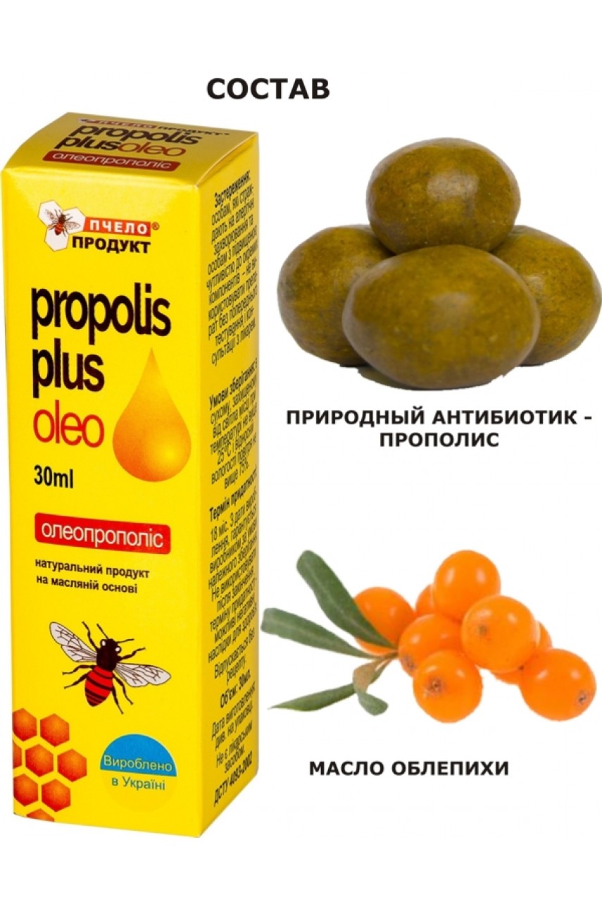 Олеопрополіс - екстракт прополісу в обліпиховій олії, Propolis Plus Oleo 30 мл